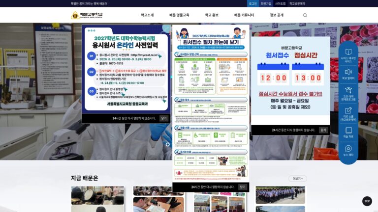 배문고등학교