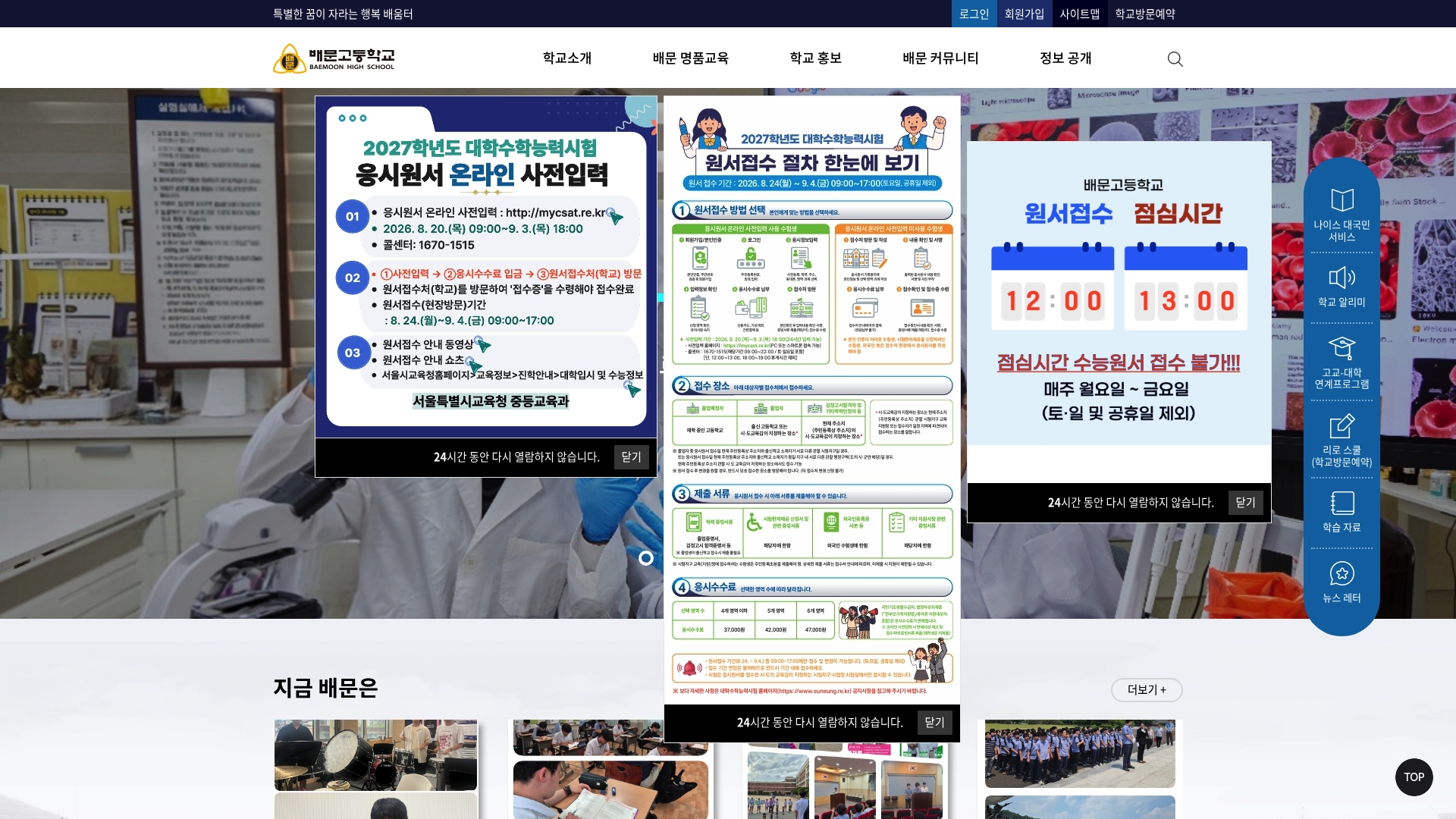 배문고등학교 홈페이지 화면