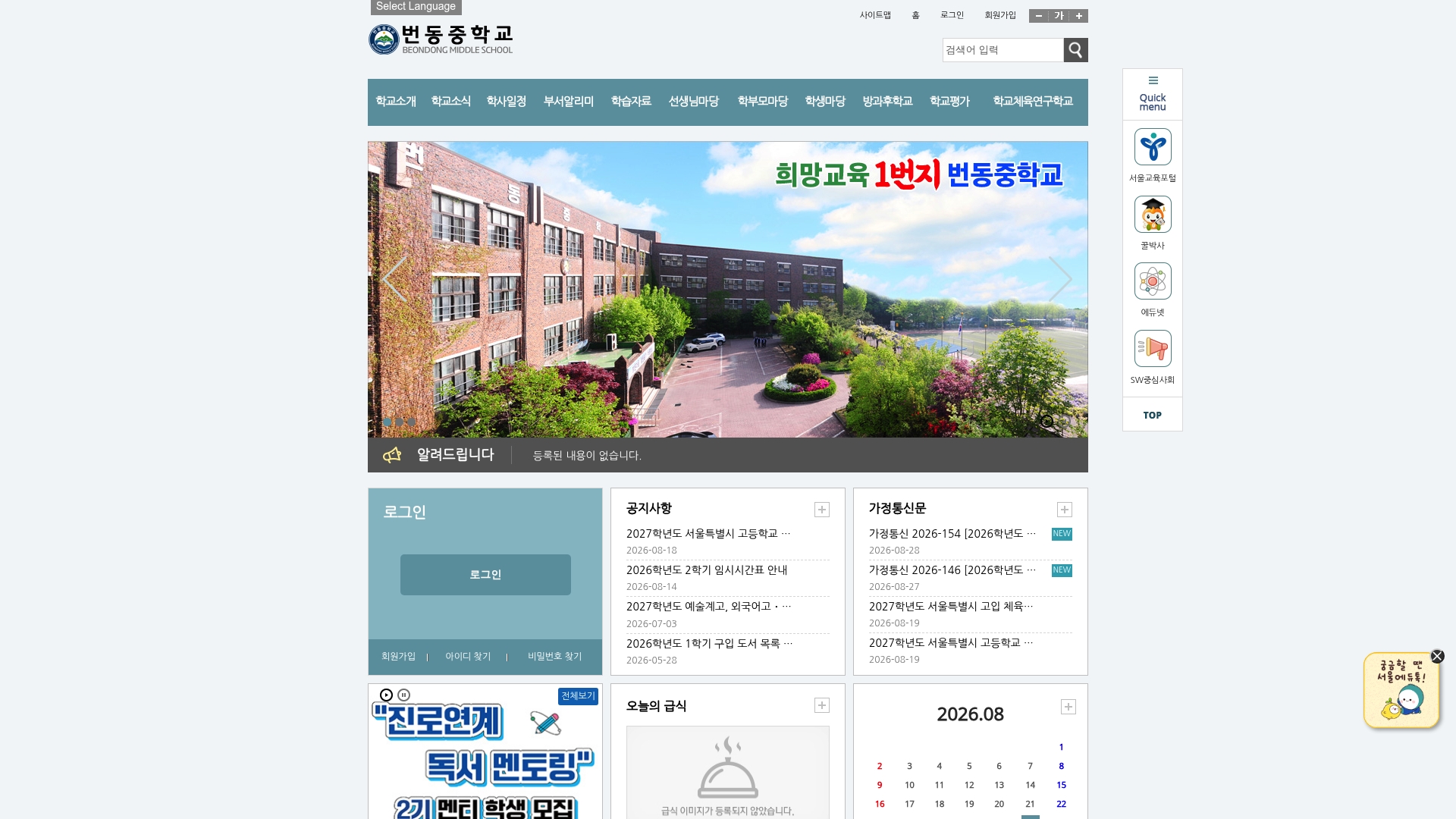 번동중학교 홈페이지 화면