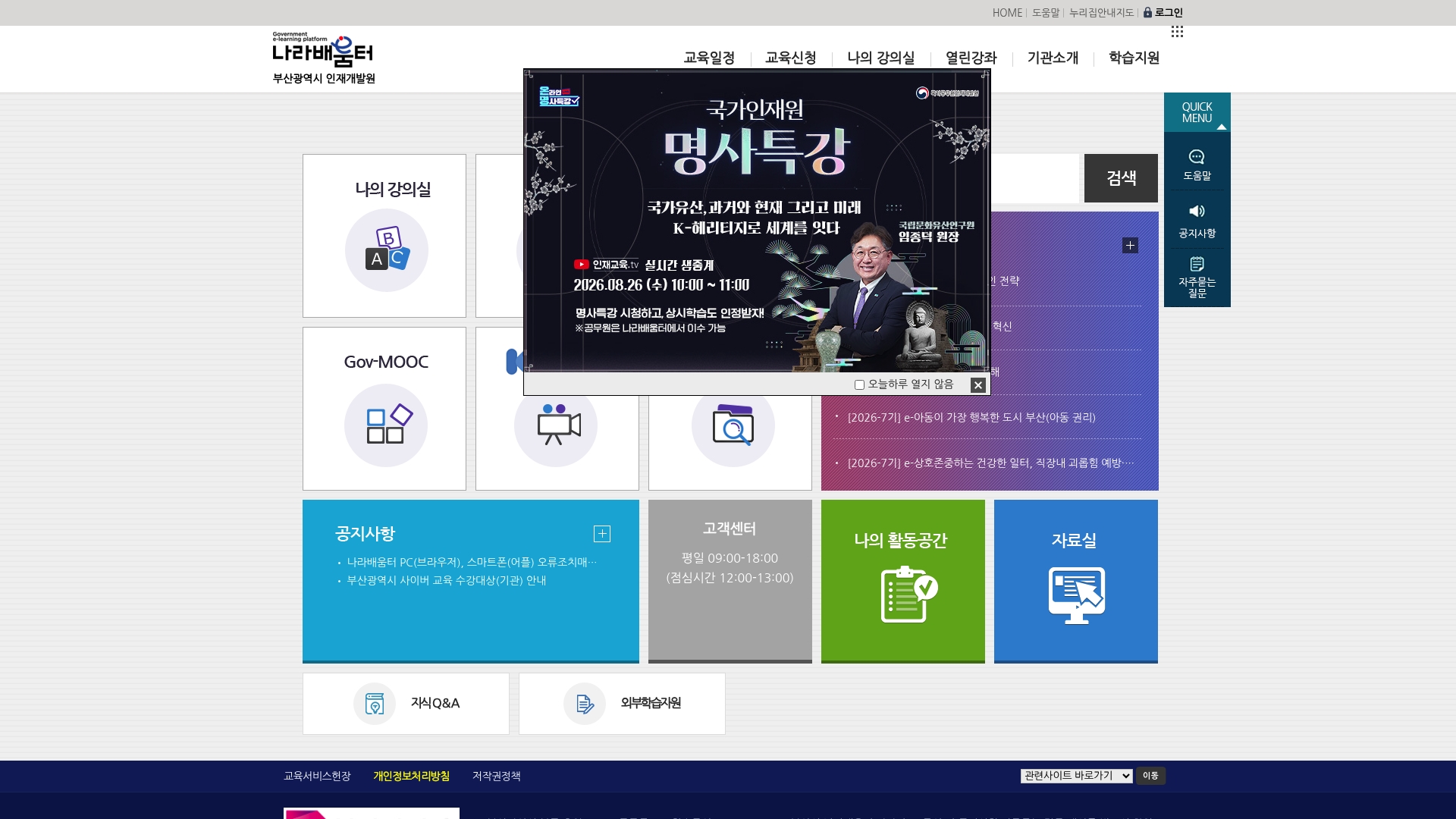 부산광역시 인재개발원 나라배움터 홈페이지 화면