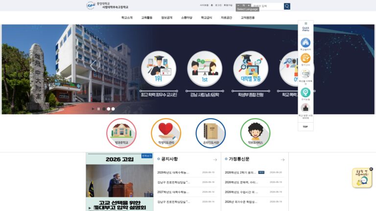 중앙대학교사범대학부속고등학교