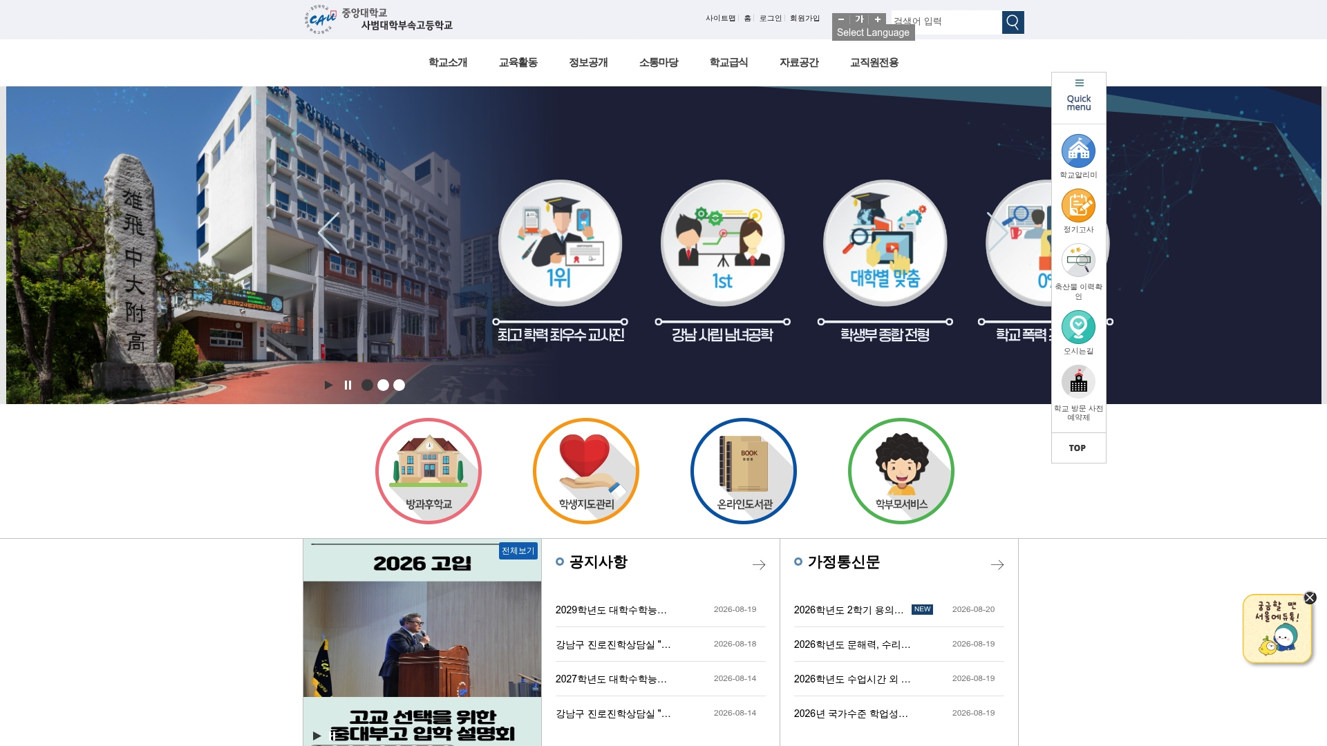중앙대학교사범대학부속고등학교 홈페이지 화면