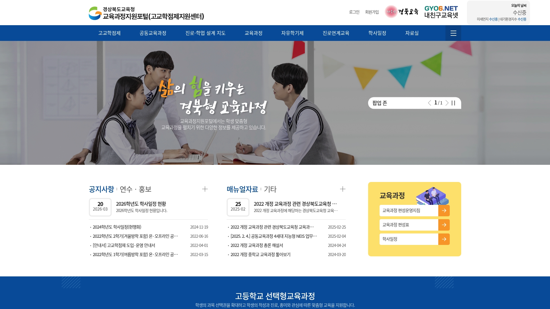 경북고교학점제 지원센터 홈페이지 화면