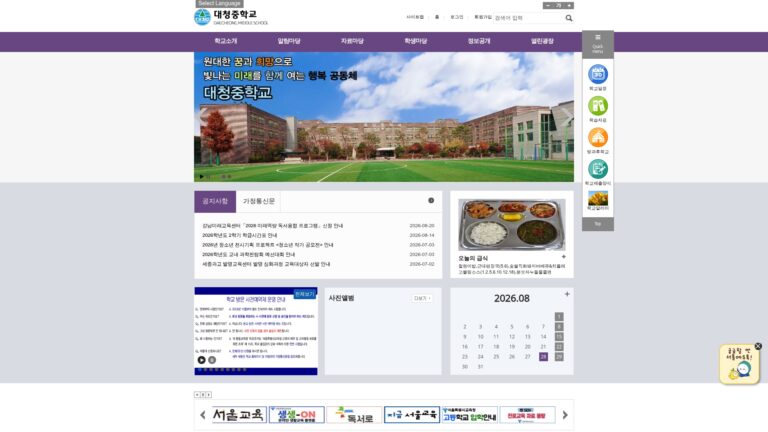 서울 대청중학교