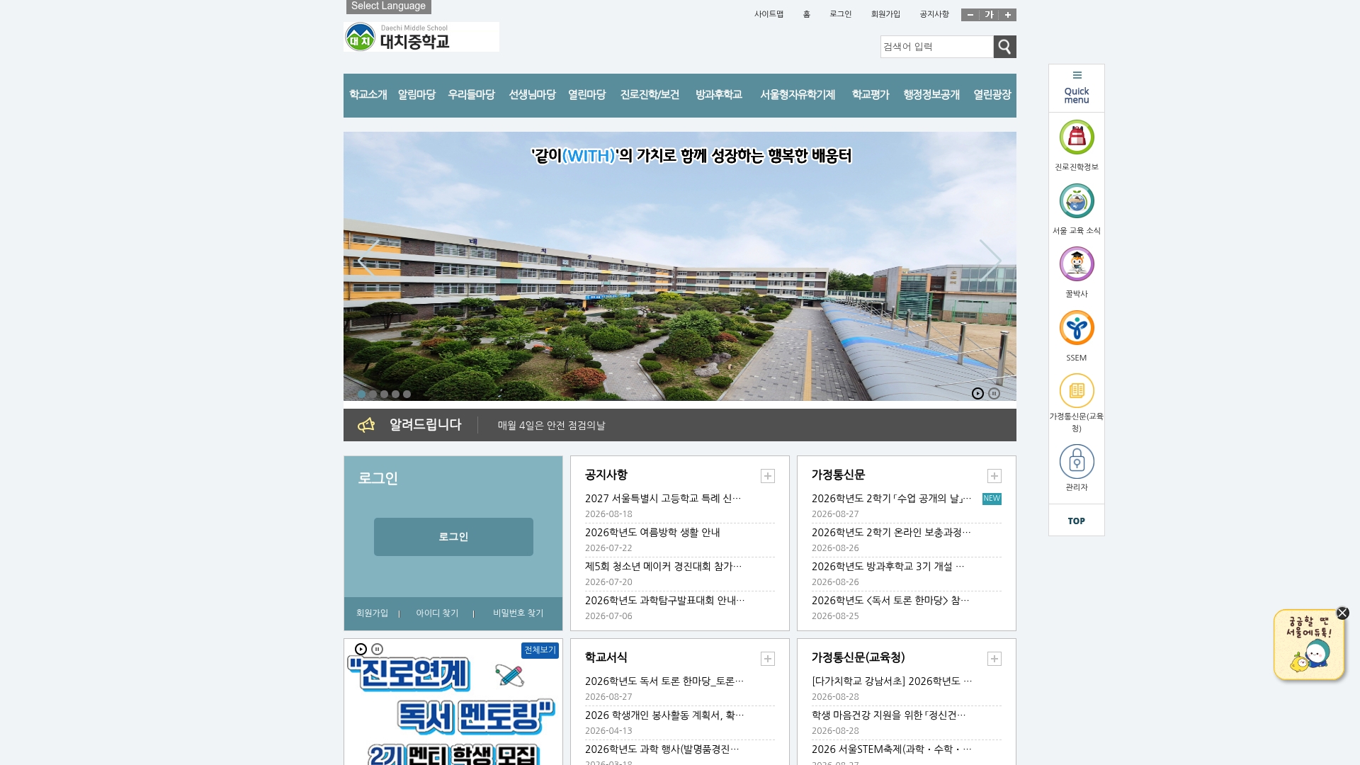 대치중학교 홈페이지 화면