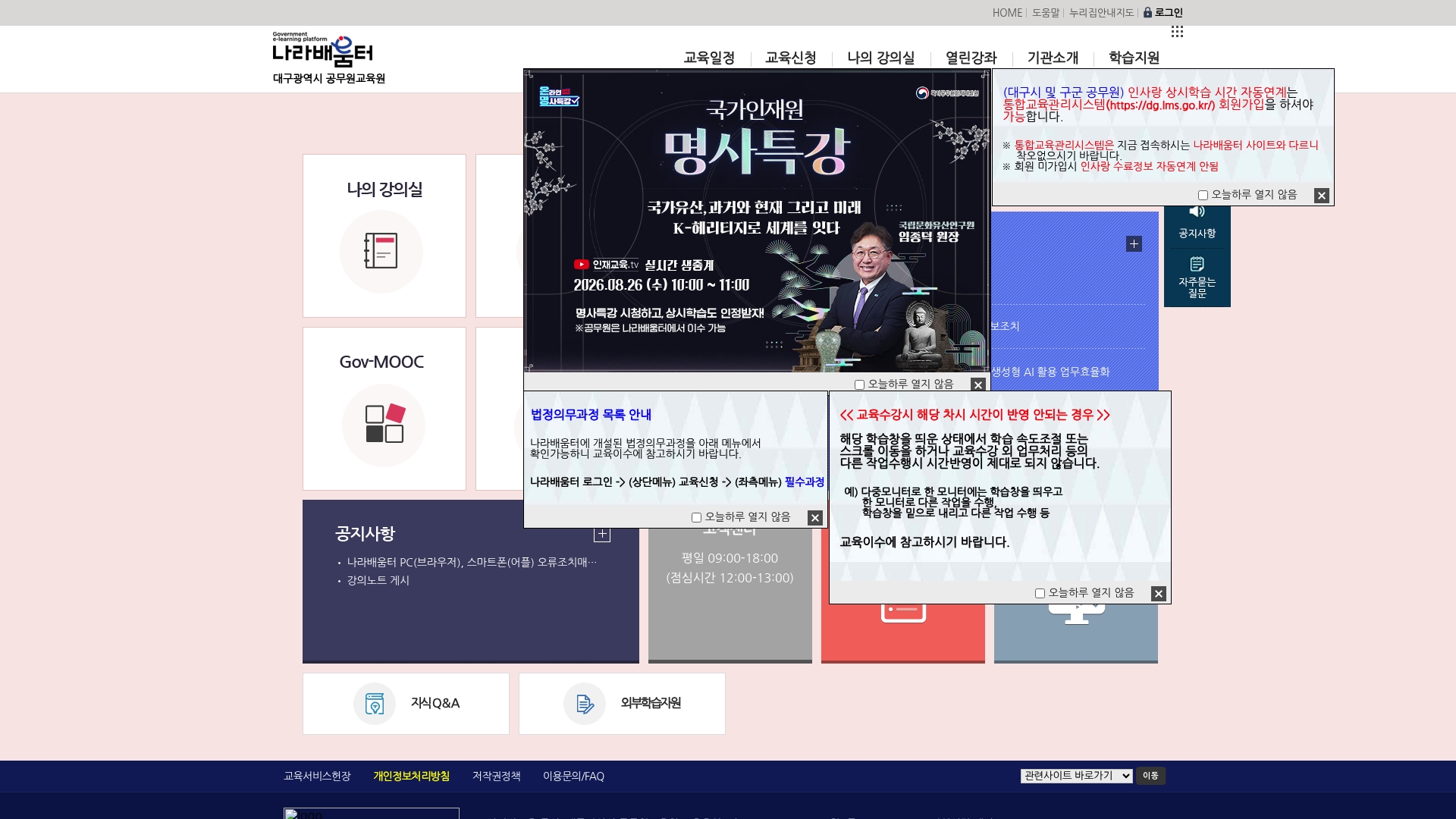 대구광역시 공무원교육원 나라배움터 홈페이지 화면