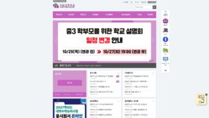 대일고등학교
