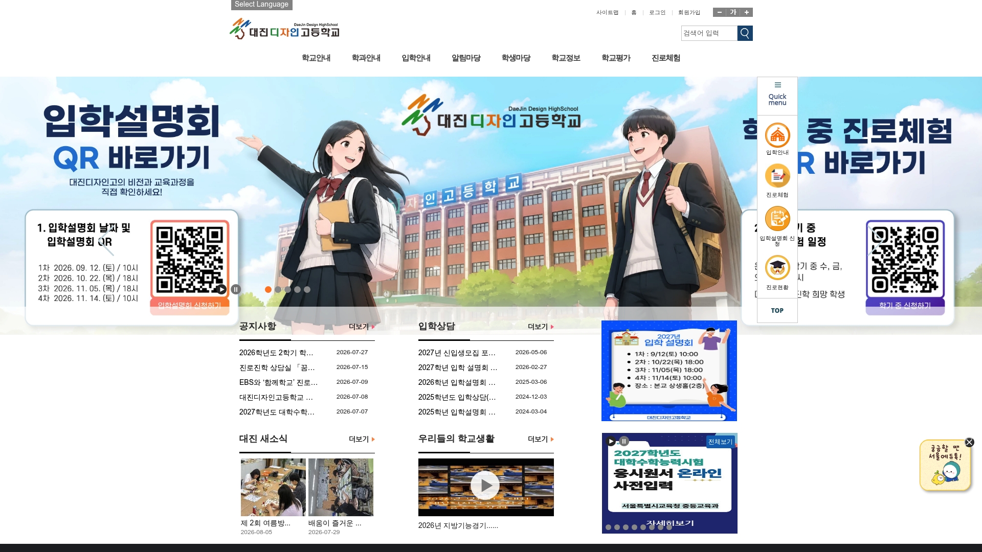 대진디자인고등학교 홈페이지 화면