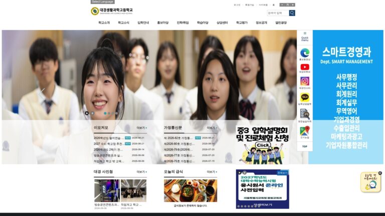 대경생활과학고등학교