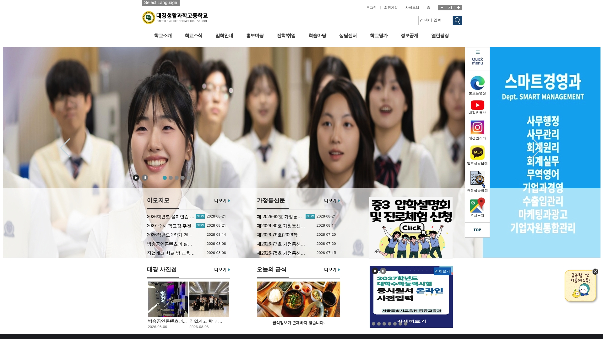 대경생활과학고등학교 홈페이지 화면