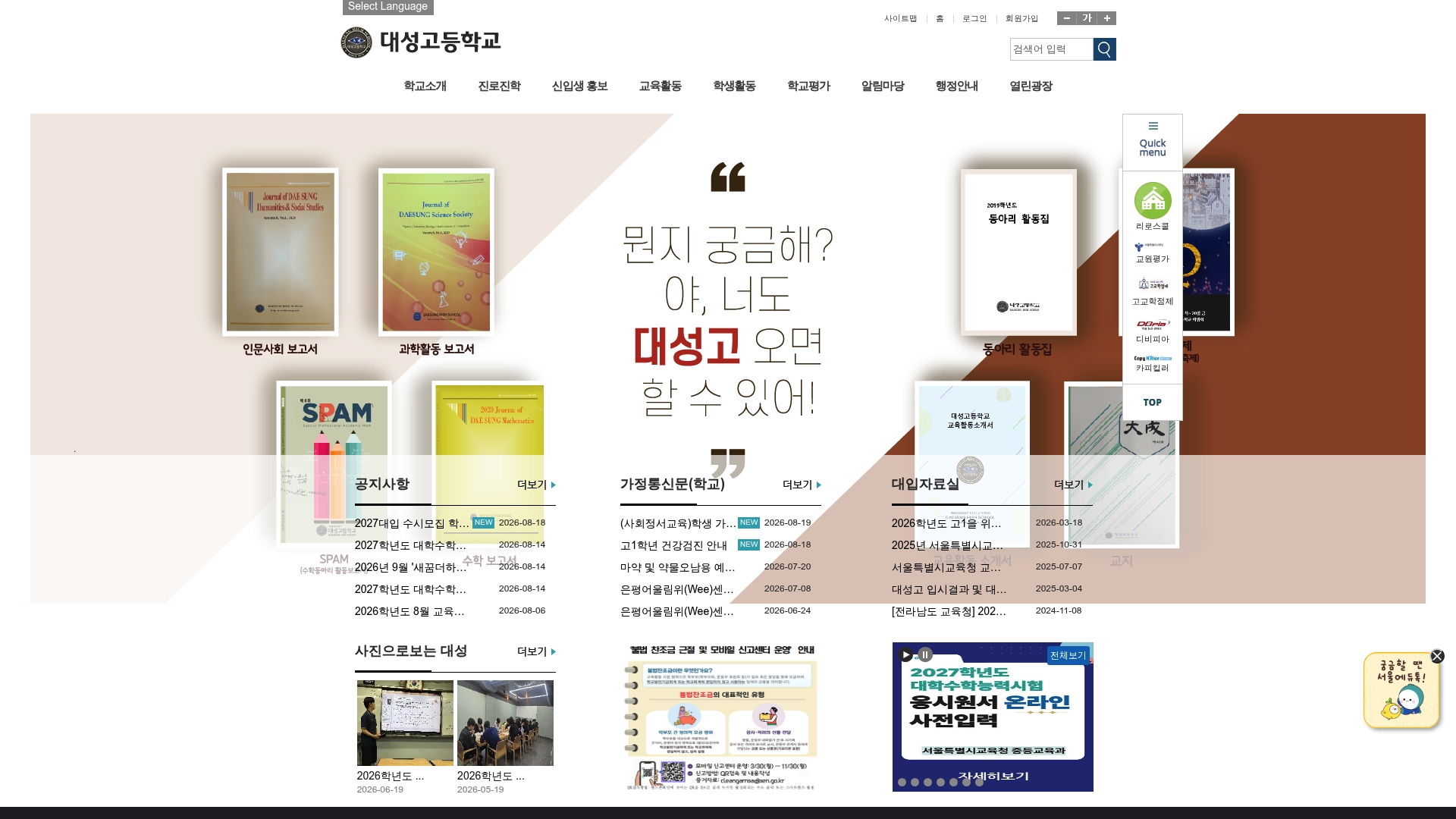 서울 대성고등학교 홈페이지 화면