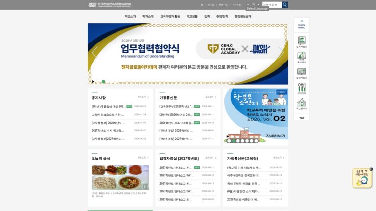 단국대학교부속소프트웨어고등학교