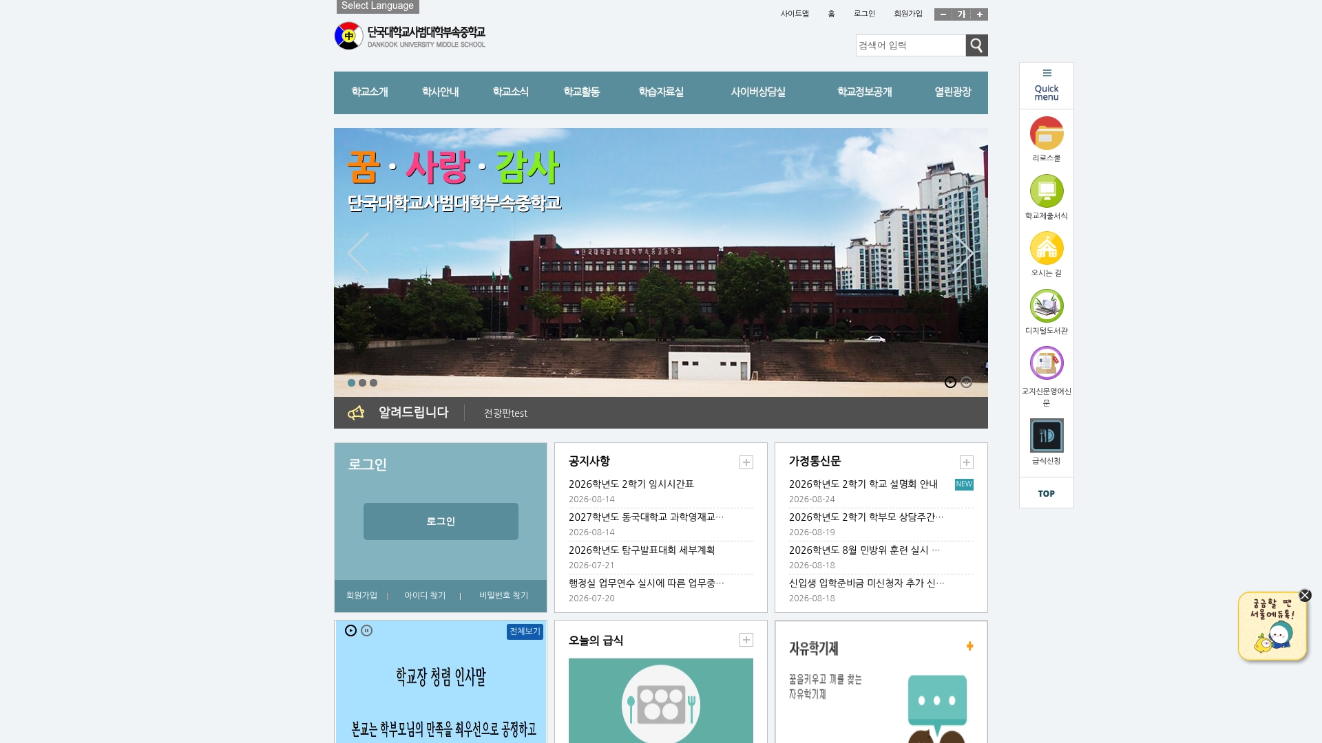 단국대학교사범대학부속중학교 홈페이지 화면