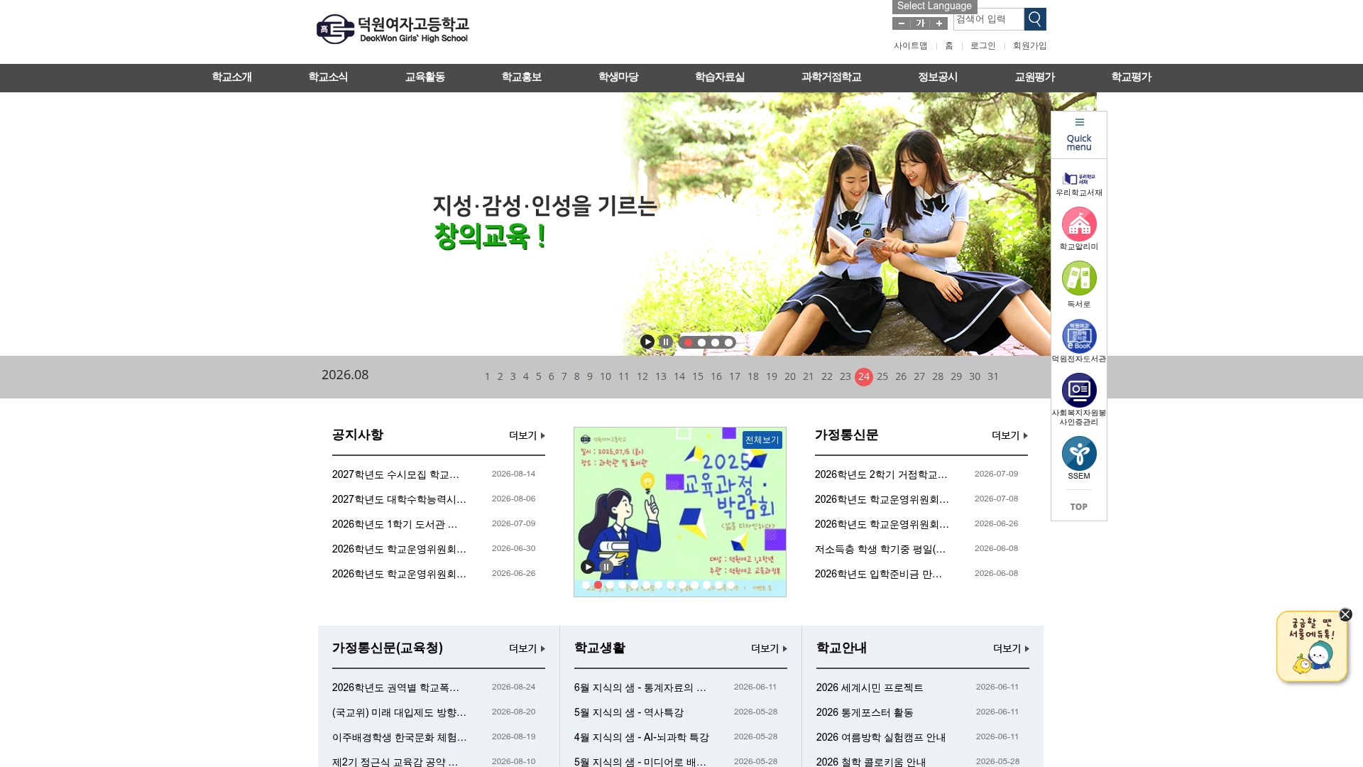 덕원여자고등학교 홈페이지 화면