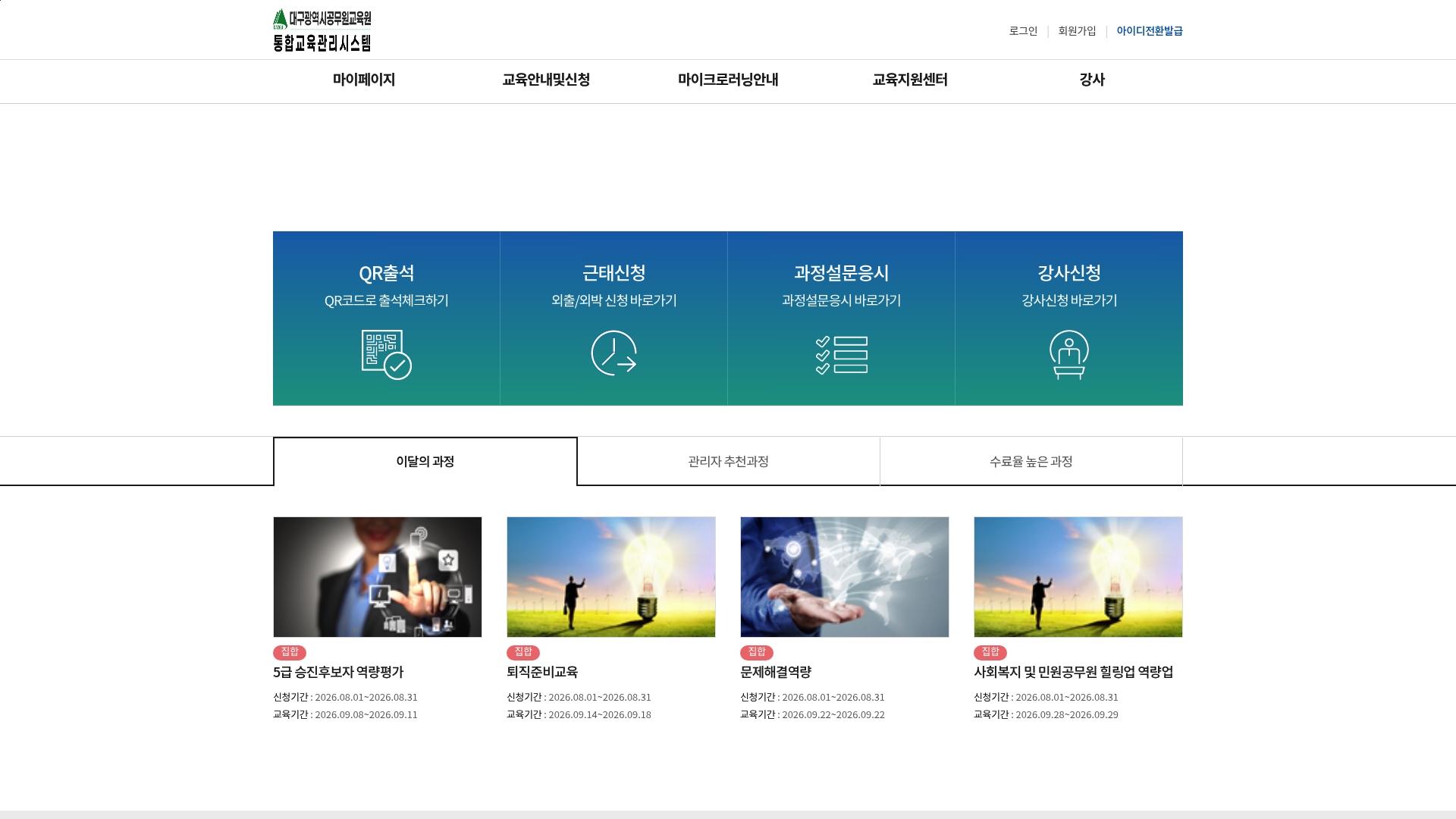 대구통합교육관리시스템 홈페이지 화면