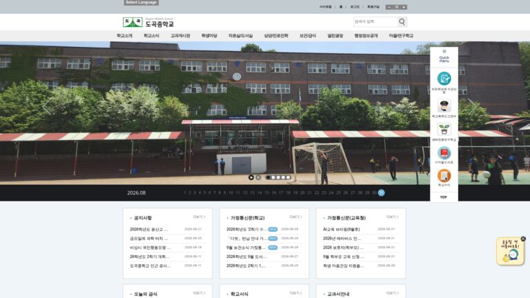 도곡중학교