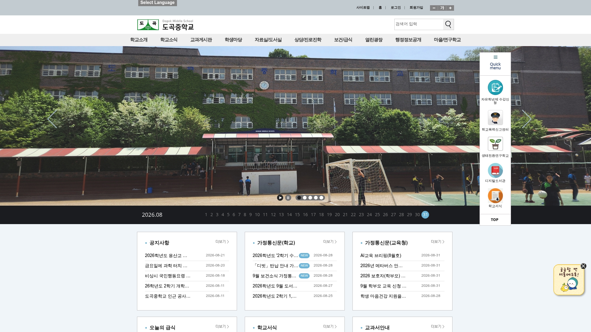 도곡중학교 홈페이지 화면