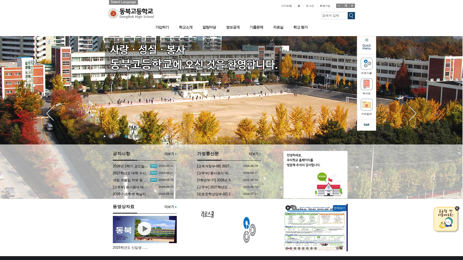 서울 동북고등학교 홈페이지 화면