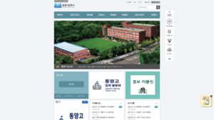 동양고등학교
