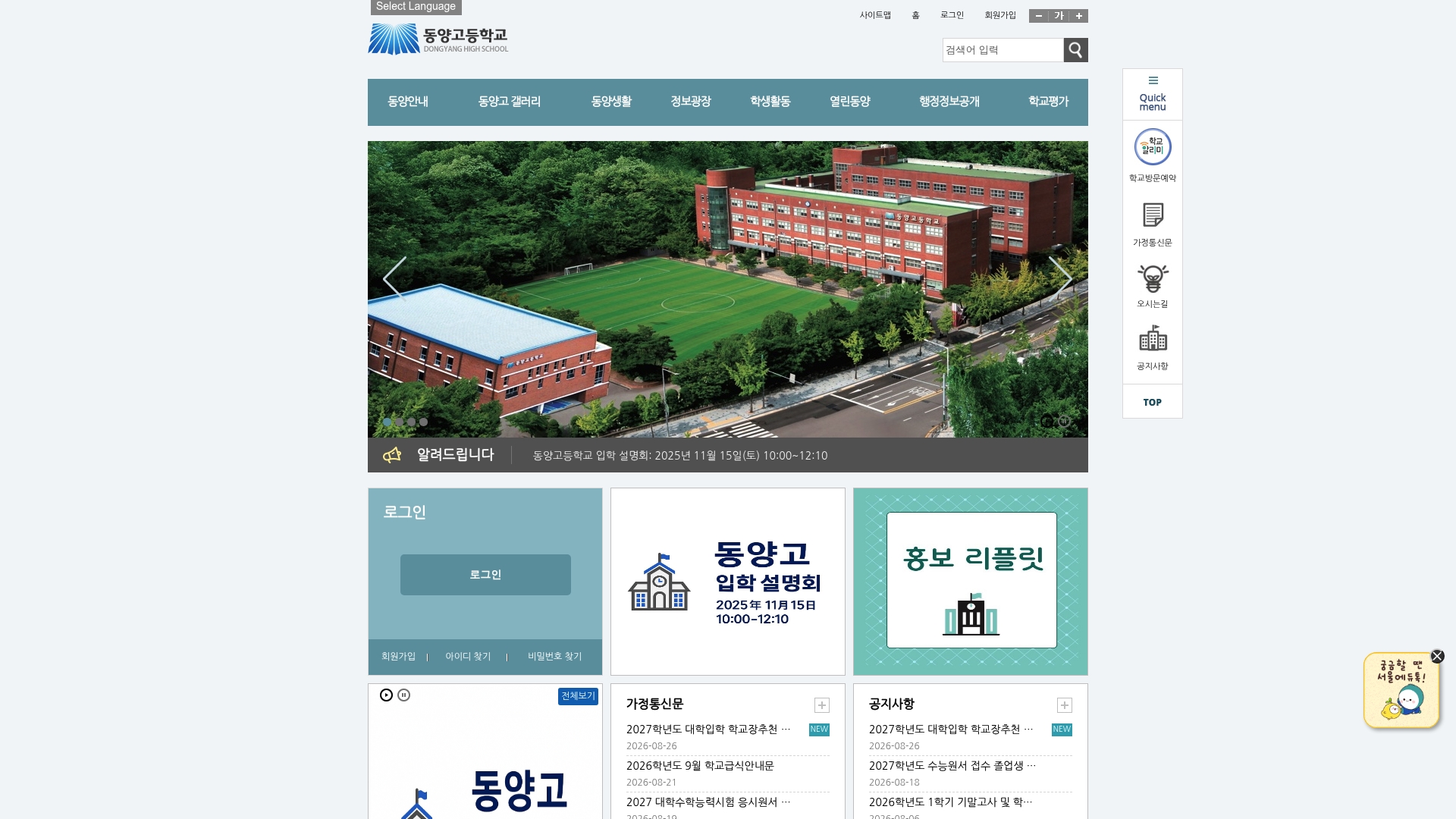 동양고등학교 홈페이지 화면