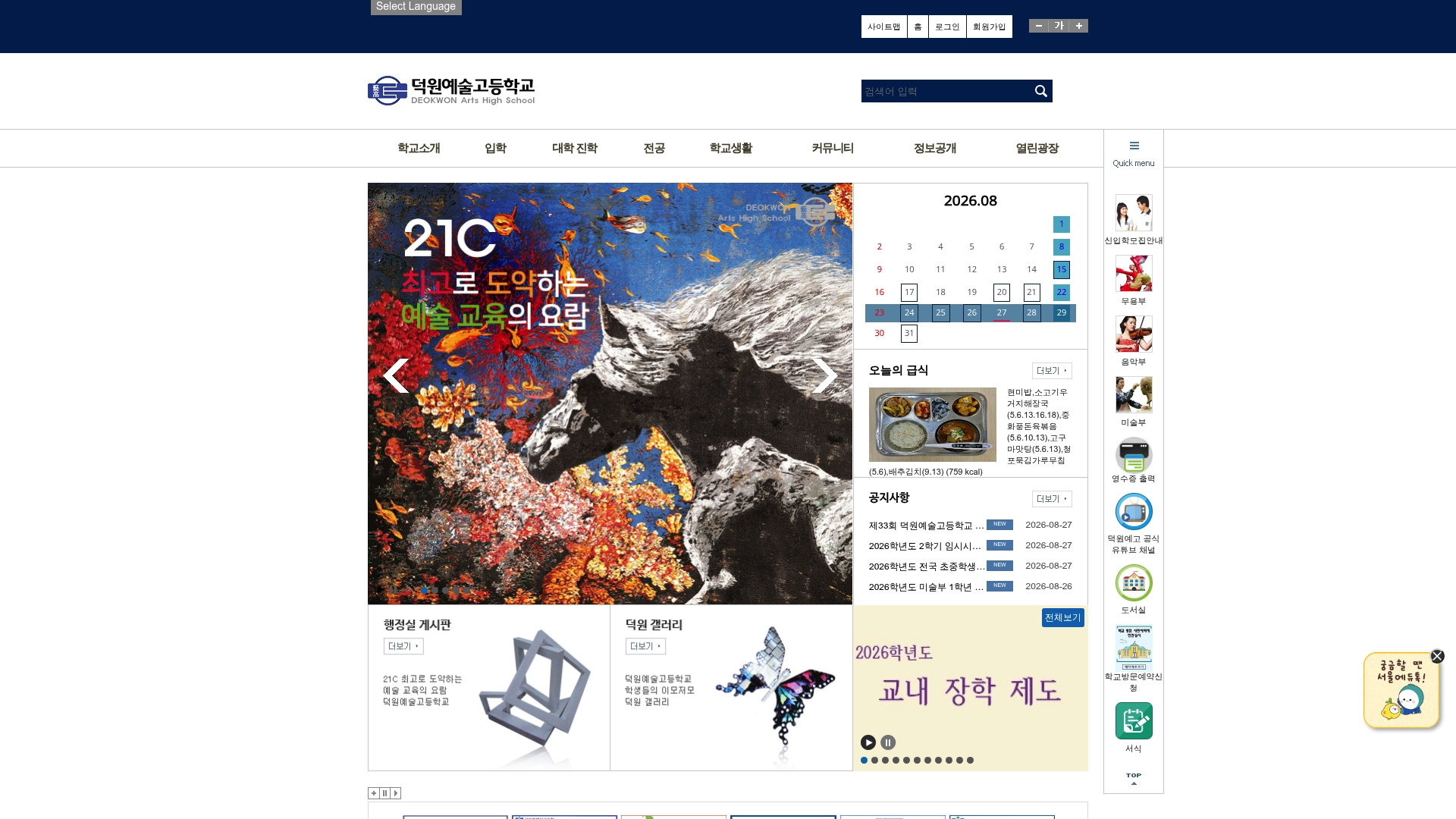 덕원예술고등학교 홈페이지 화면