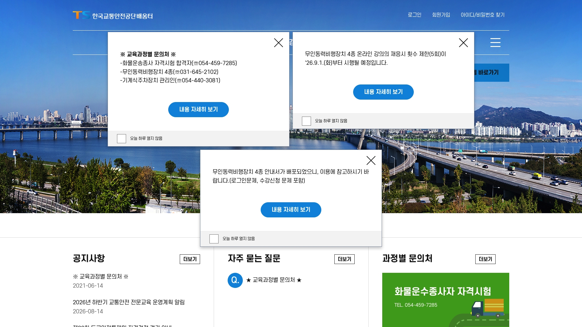 한국교통안전공단 배움터 홈페이지 화면