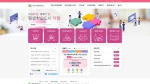 의왕시평생학습관