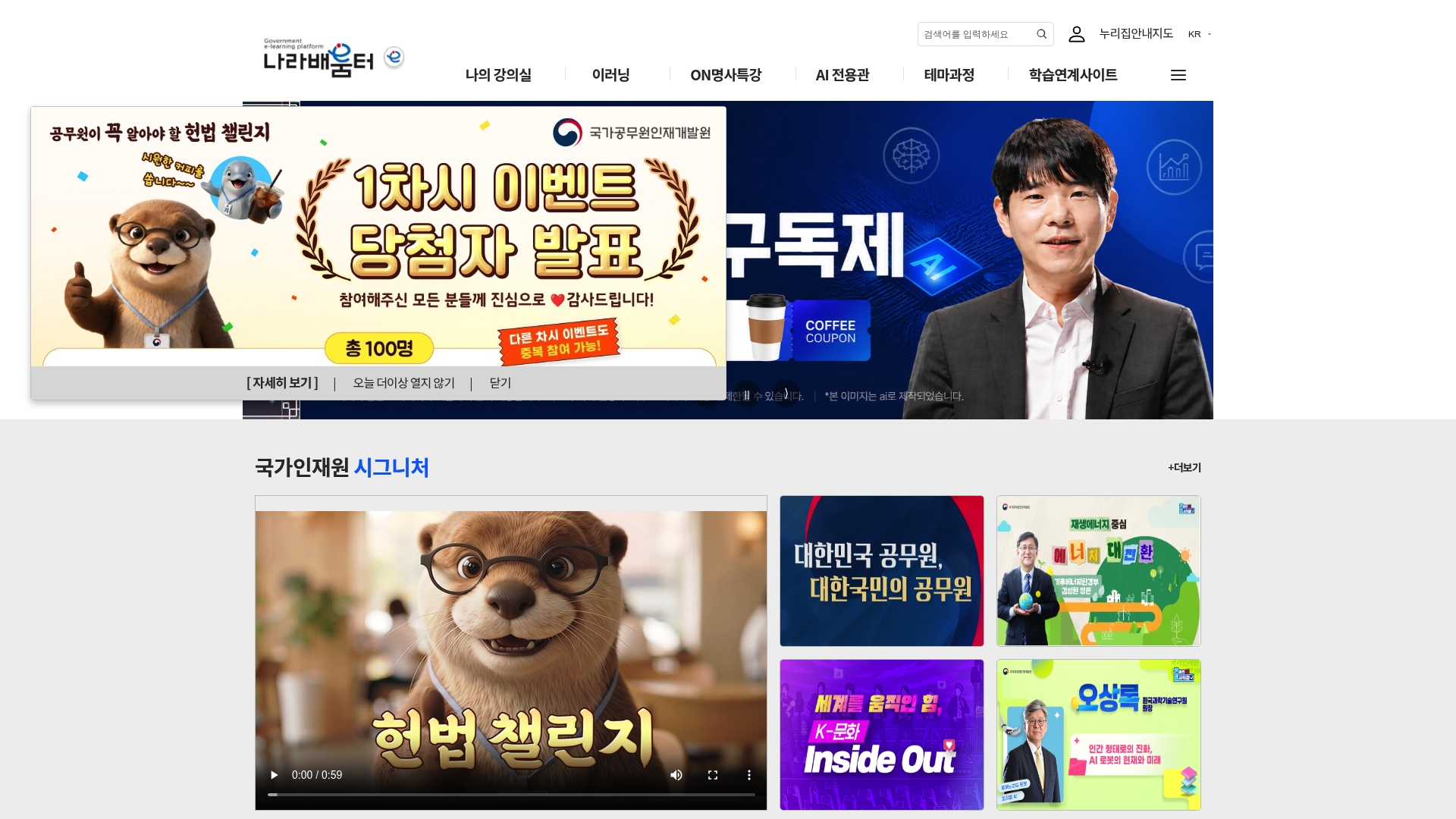 나라배움터 홈페이지 화면