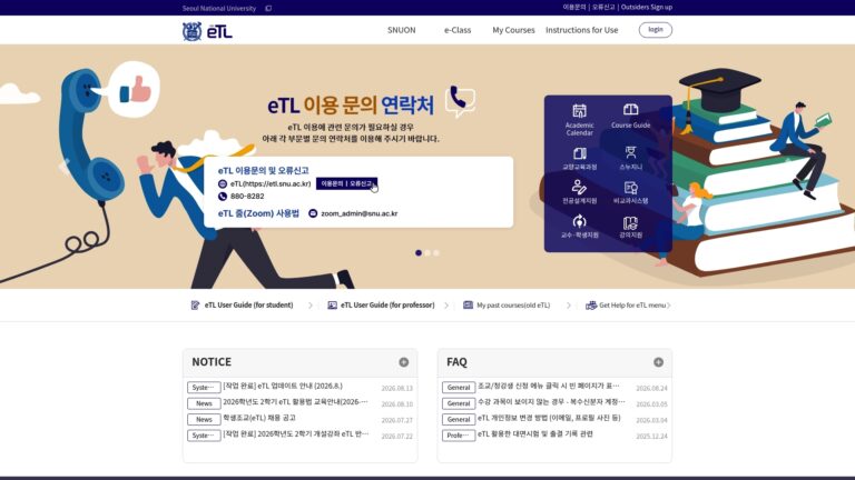 서울대학교 etl