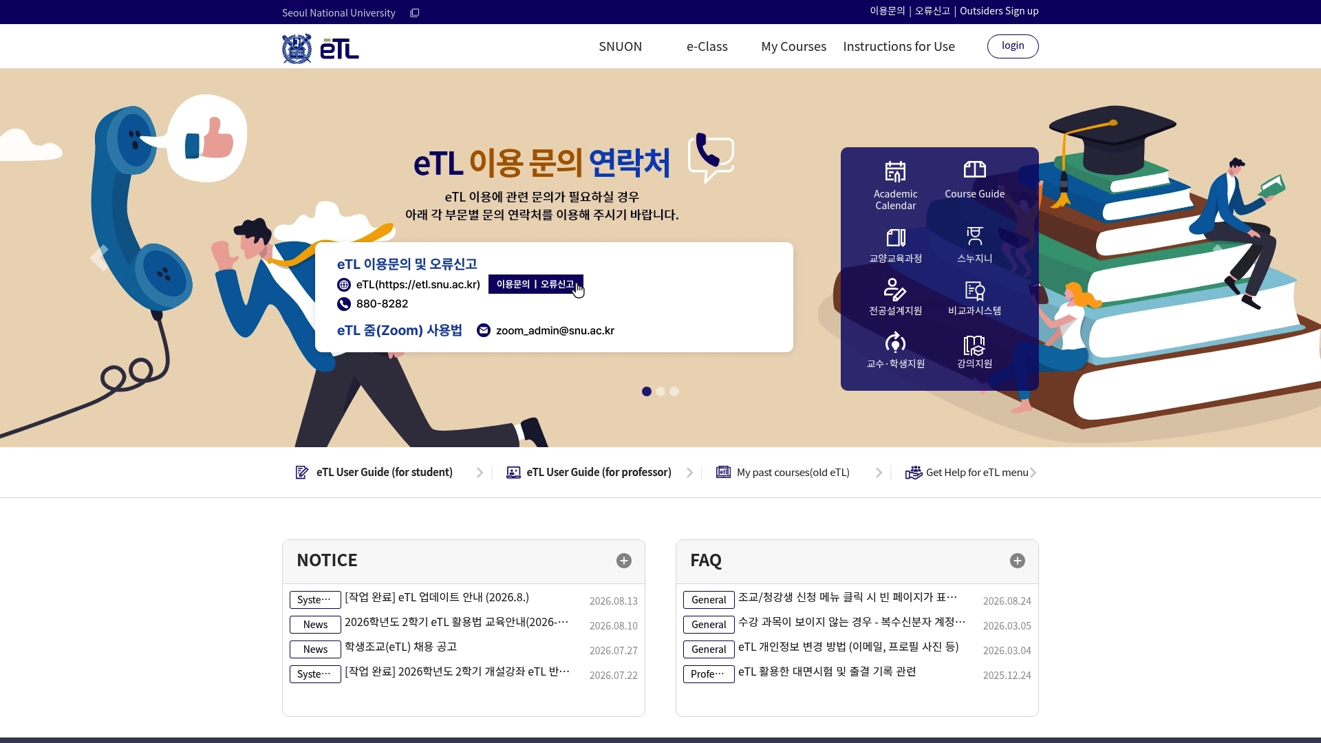 서울대학교 etl 홈페이지 화면