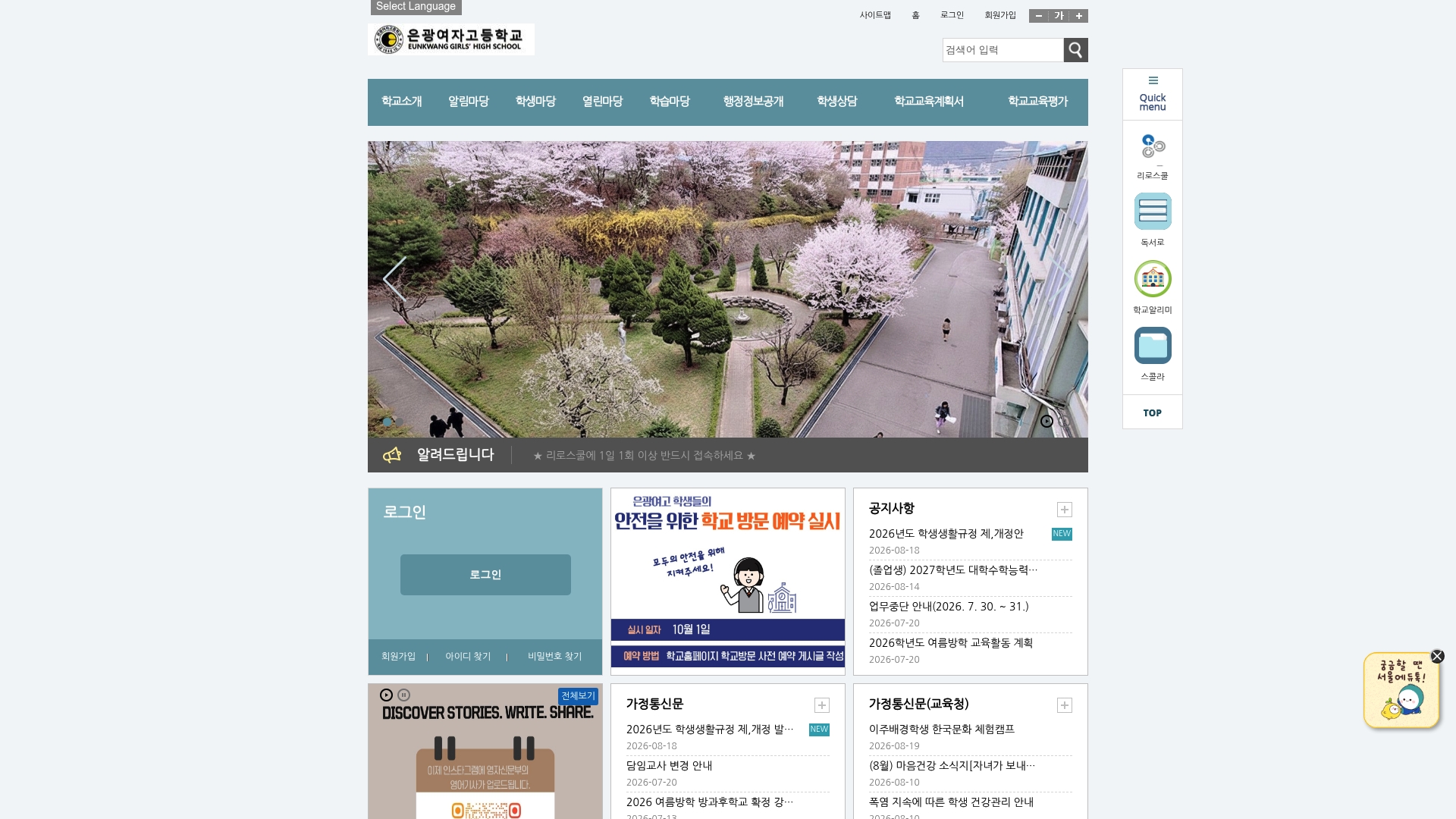 은광여자고등학교 홈페이지 화면