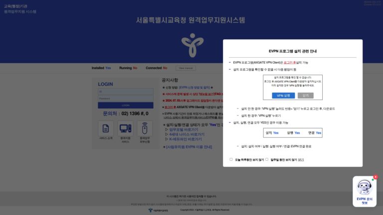 서울교육청 EVPN 원격업무지원시스템