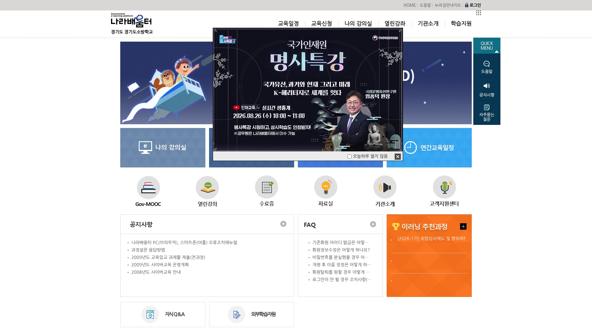 경기도 소방학교 나라배움터 홈페이지 화면