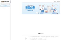 개포고등학교 리로스쿨