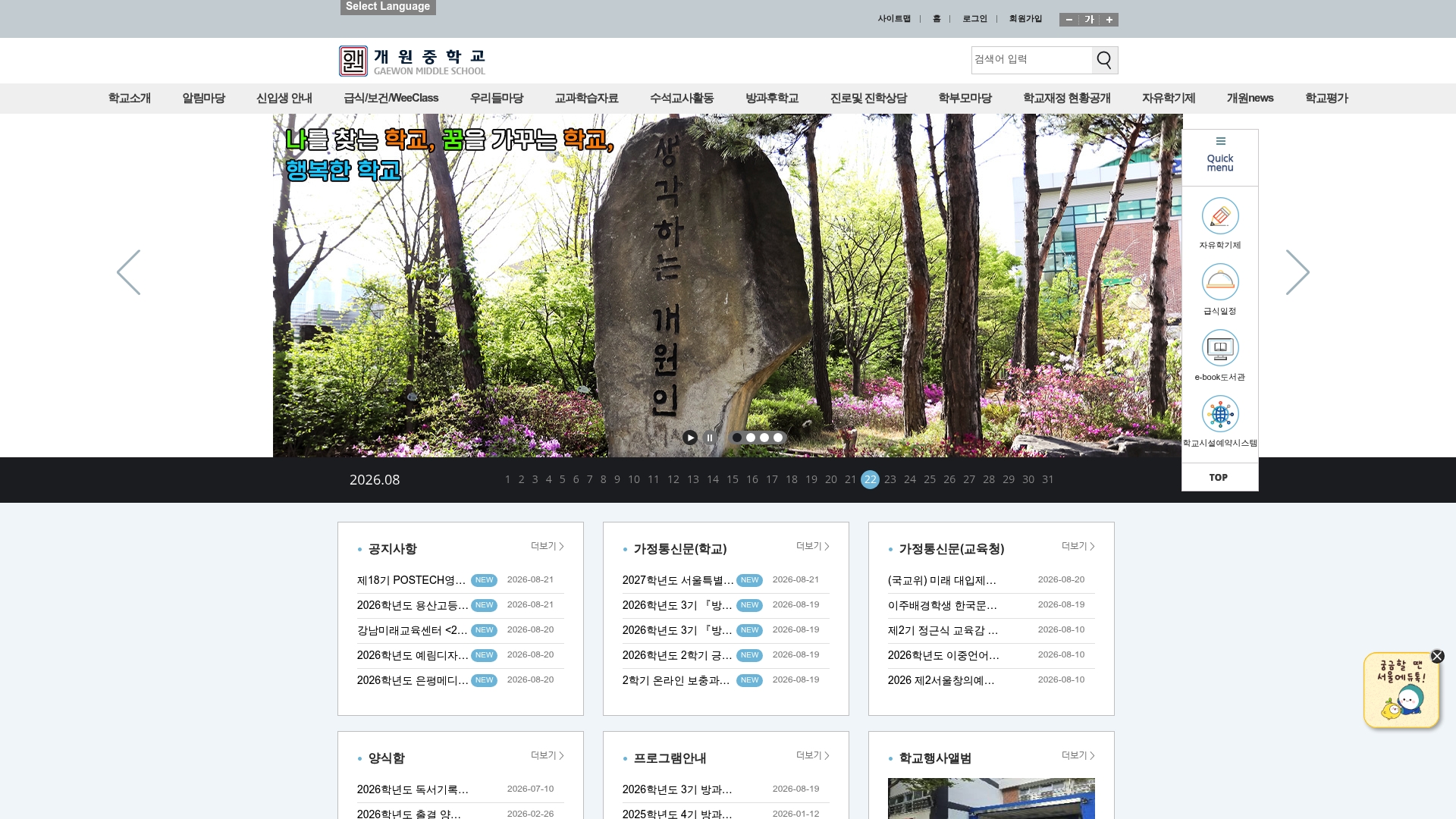 개원중학교 홈페이지 화면