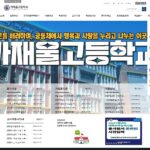 가재울고등학교