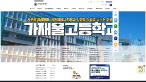 가재울고등학교