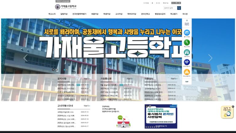 가재울고등학교