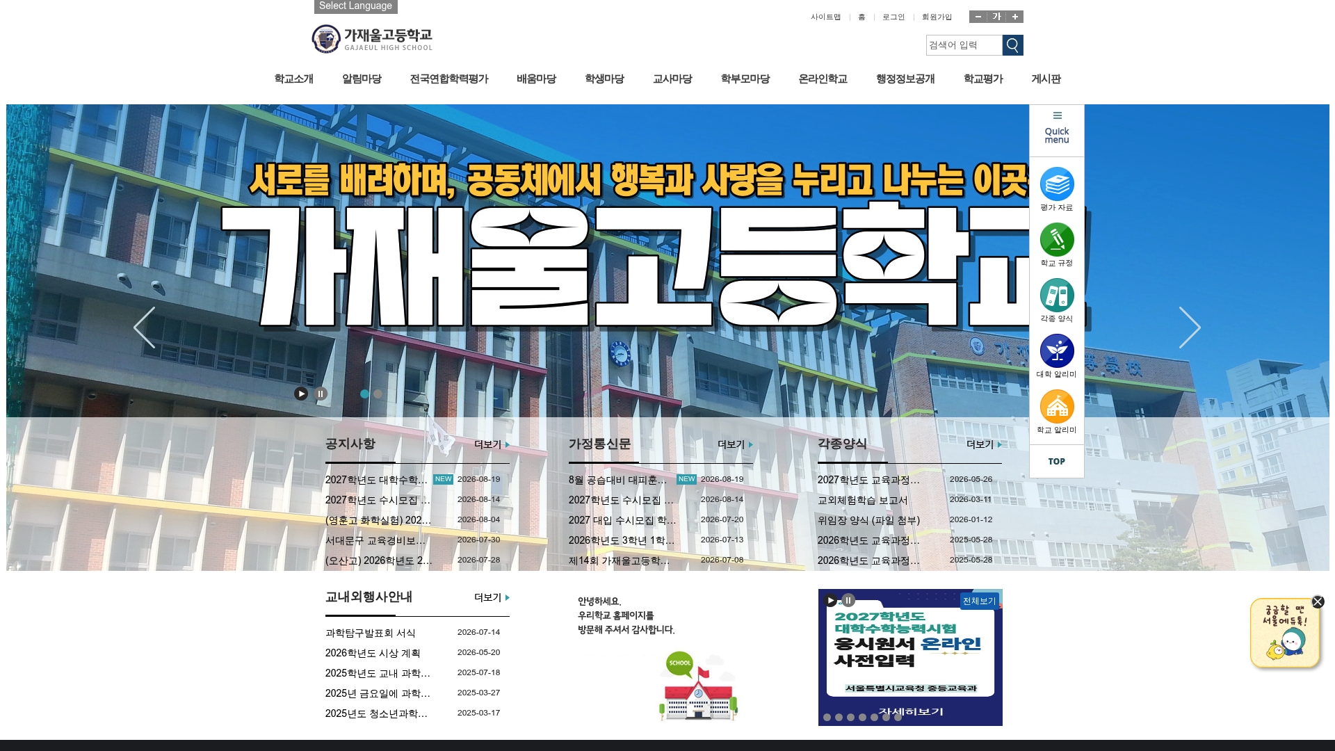가재울고등학교 홈페이지 화면