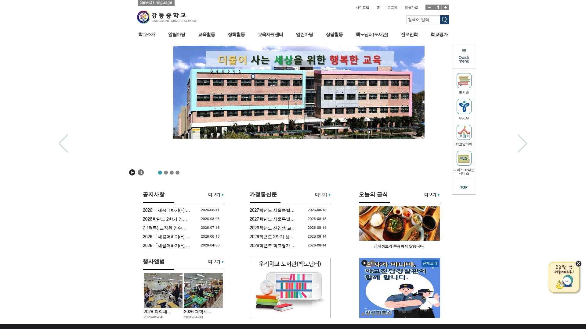 서울 강동중학교 홈페이지 화면
