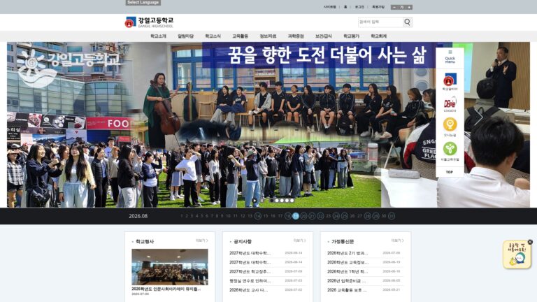 강일고등학교