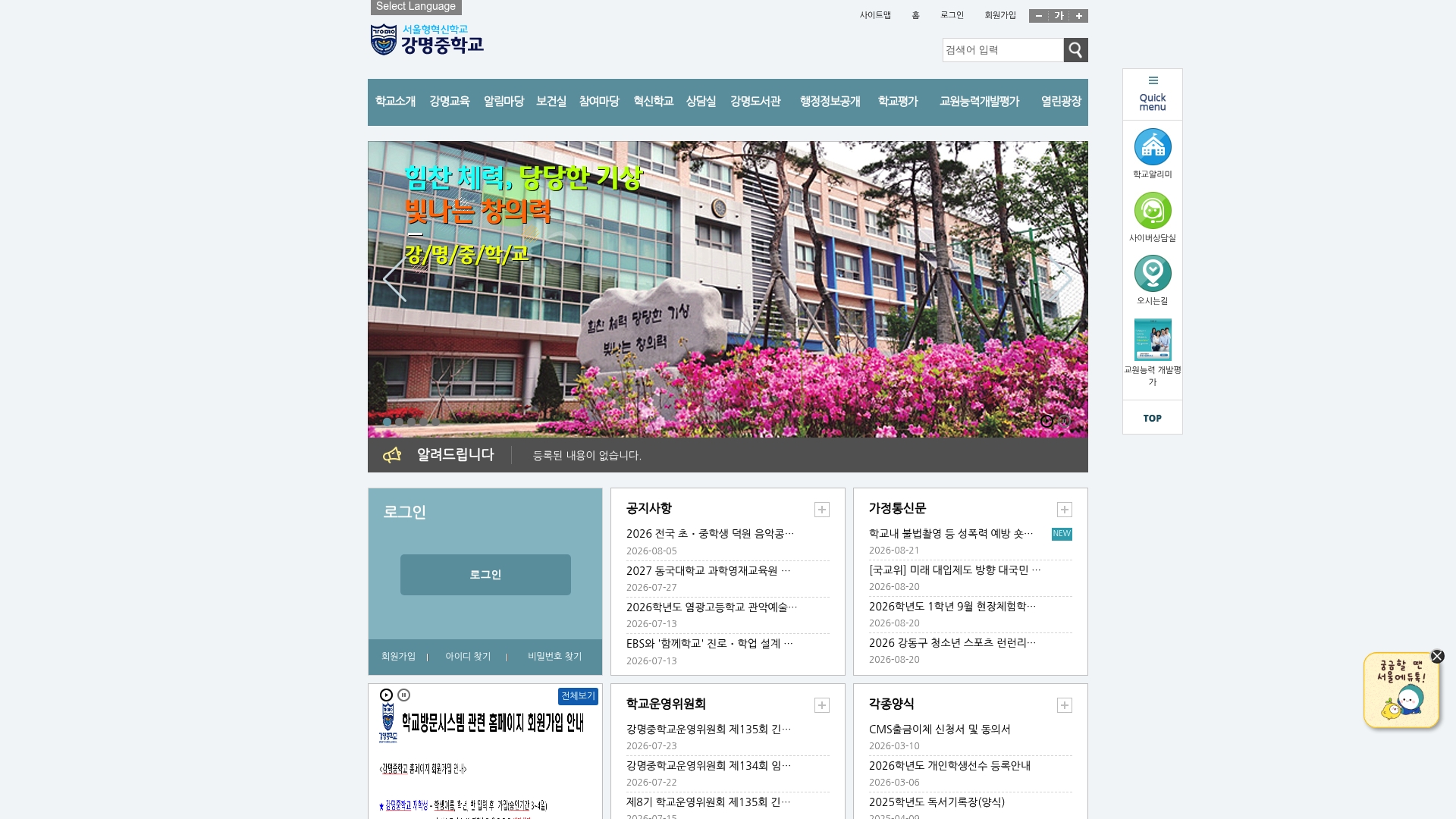 강명중학교 홈페이지 화면