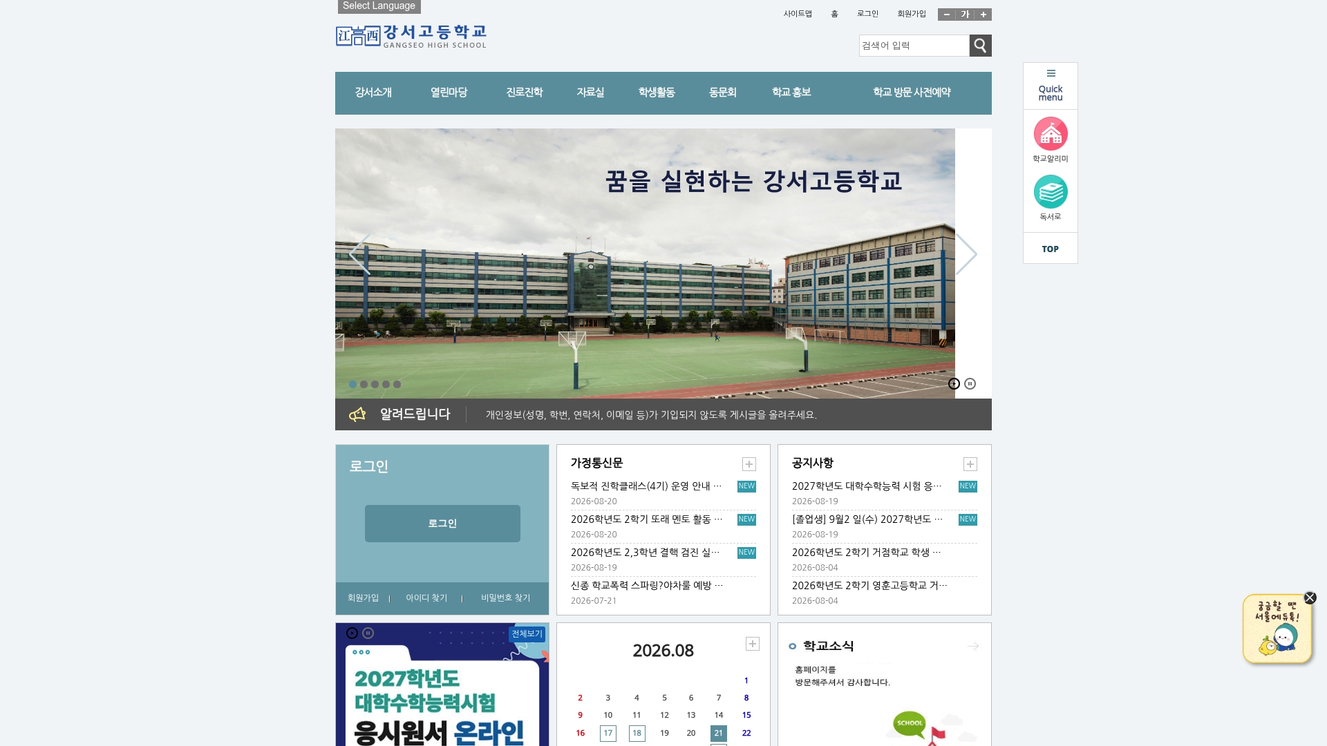 서울 강서고등학교 홈페이지 화면