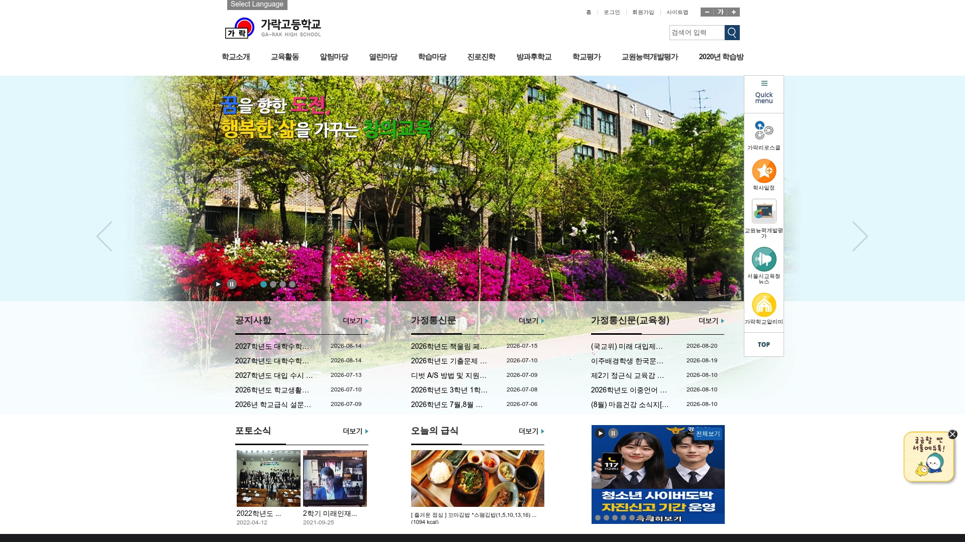 가락고등학교 홈페이지 화면
