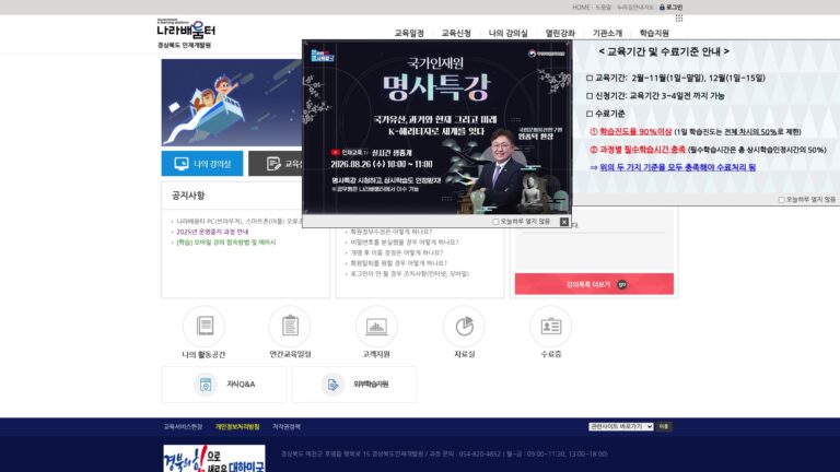 경상북도 인재개발원 나라배움터