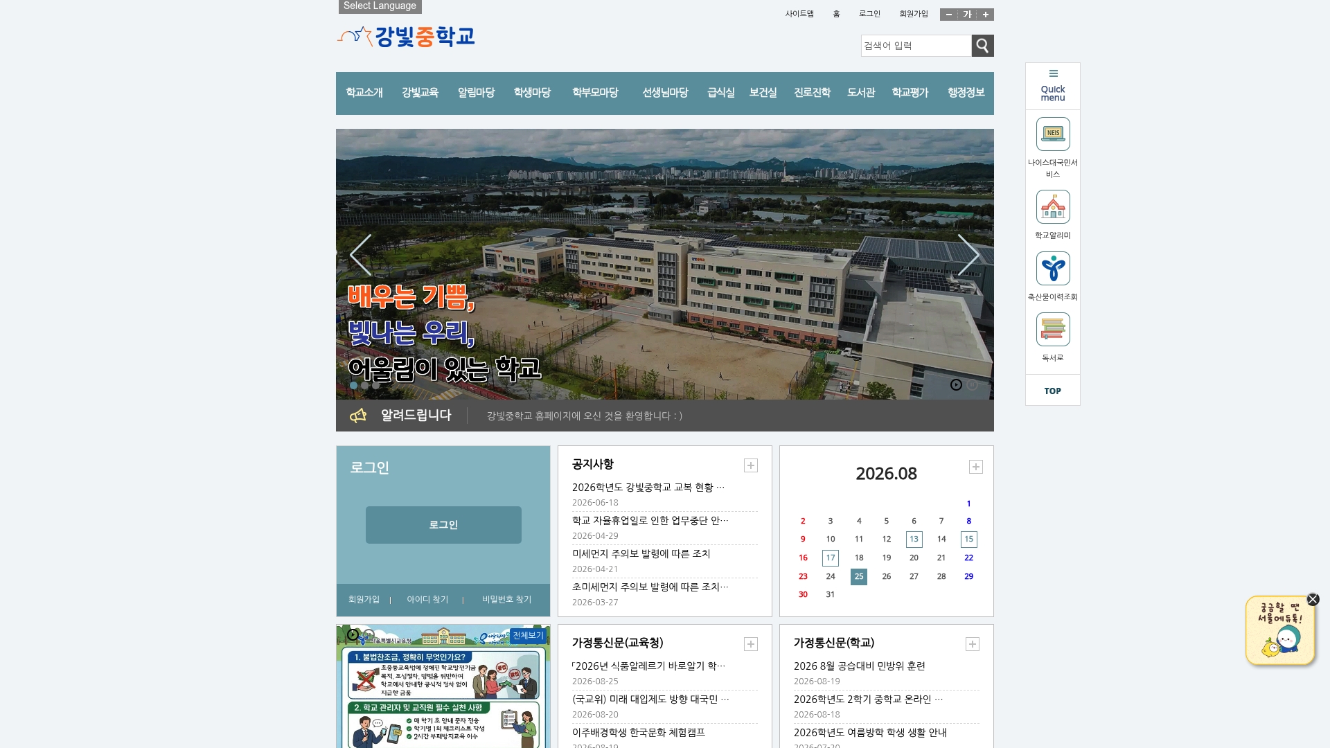강빛중학교 홈페이지 화면