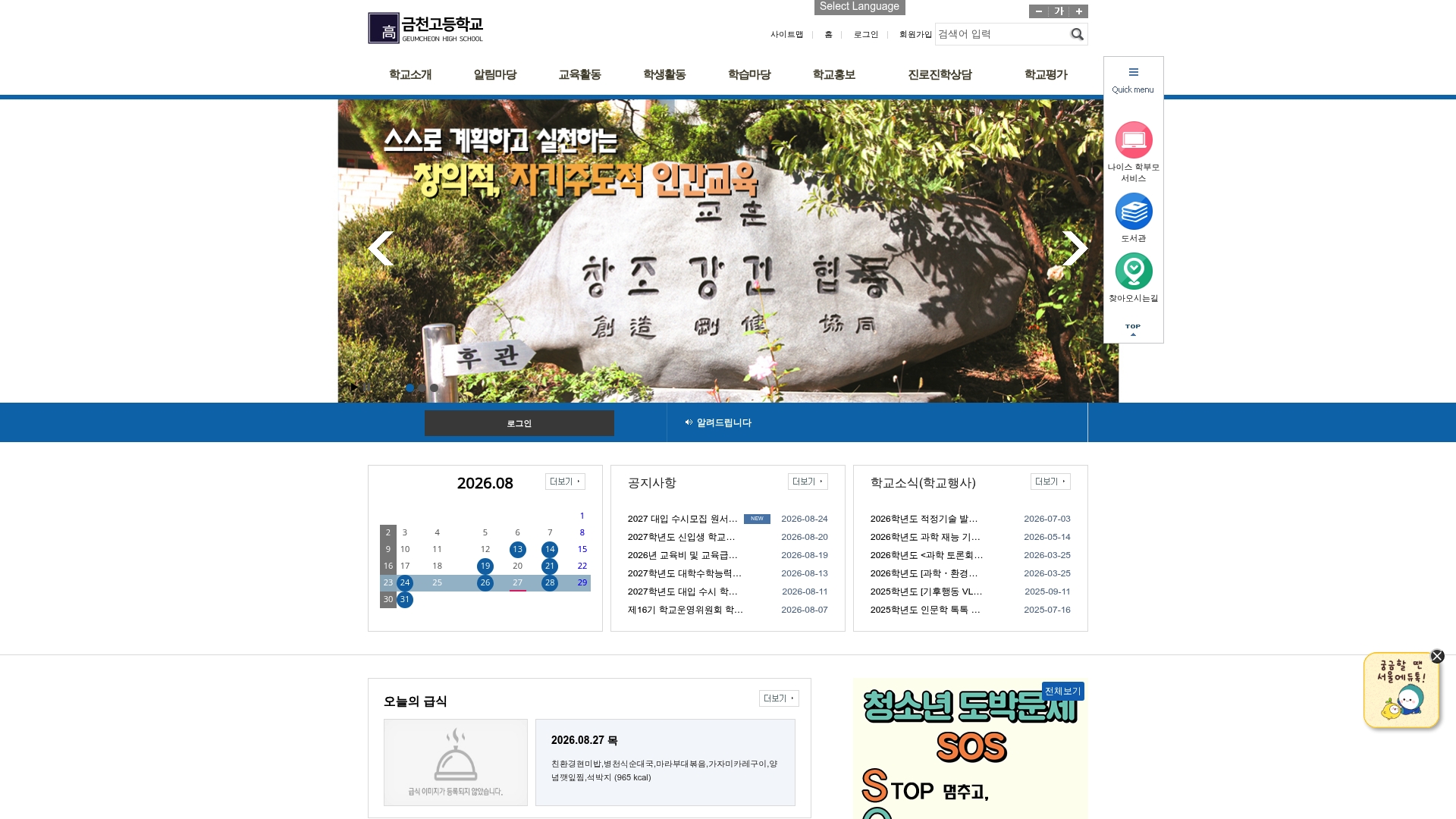 서울 금천고등학교 홈페이지 화면