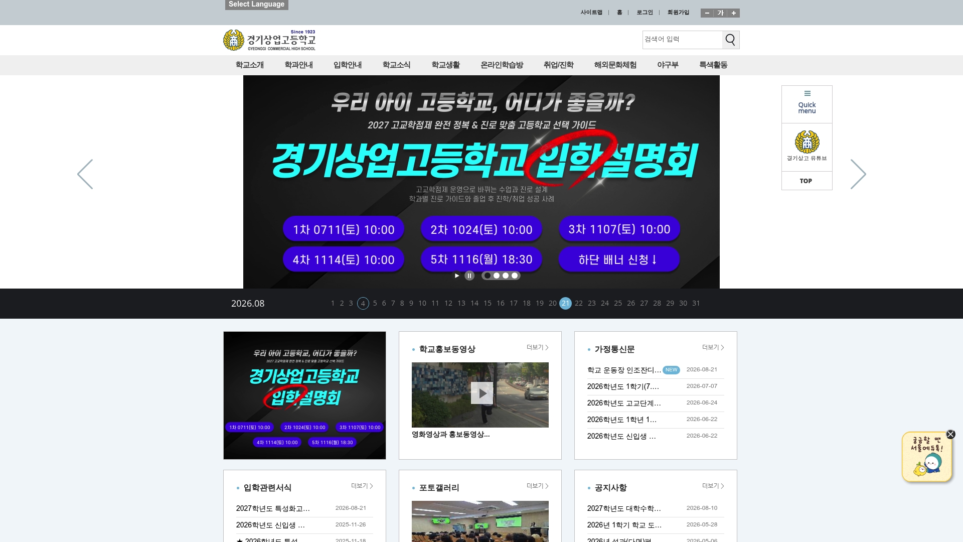 경기상업고등학교 홈페이지 화면