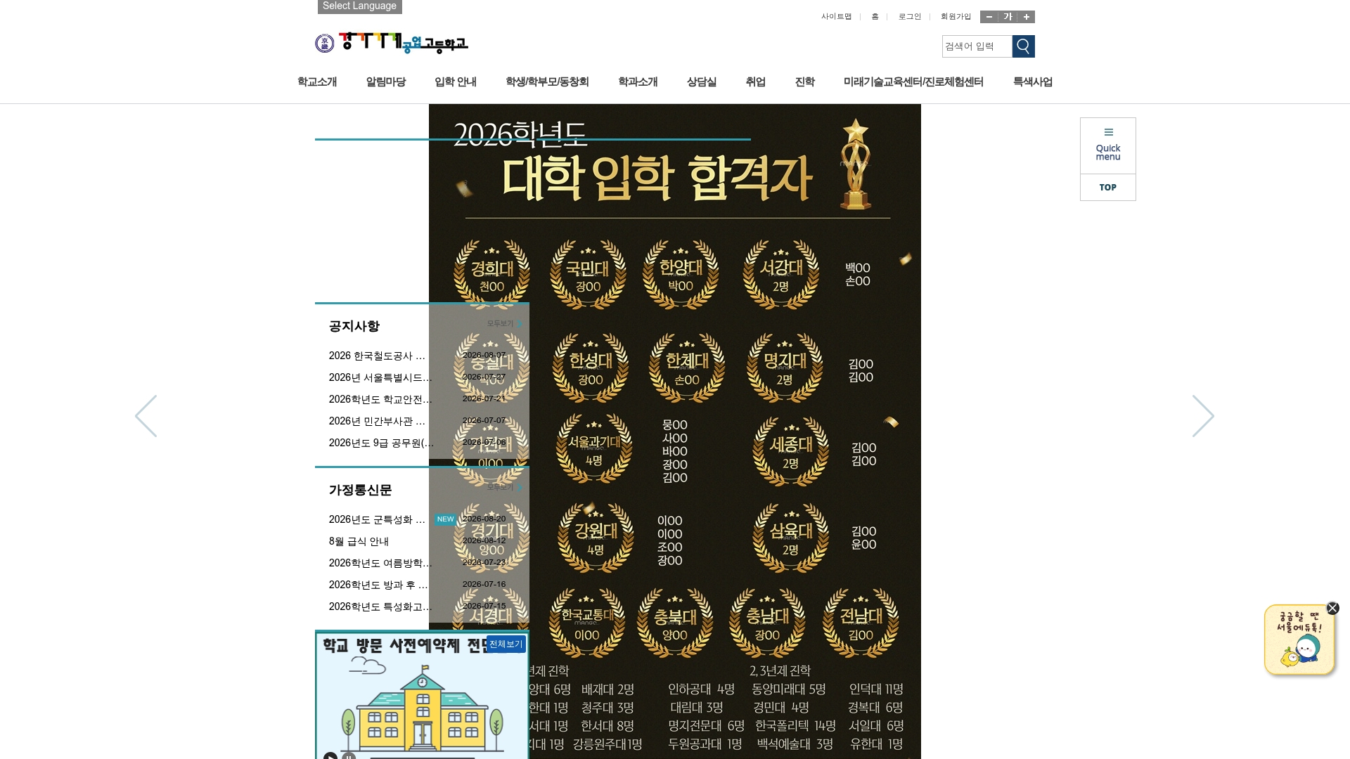 경기기계공업고등학교 홈페이지 화면
