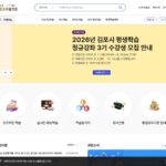김포시 평생교육 통합 플랫폼
